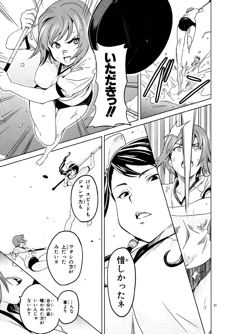 Maken-Ki! Chapter 8 31ページ