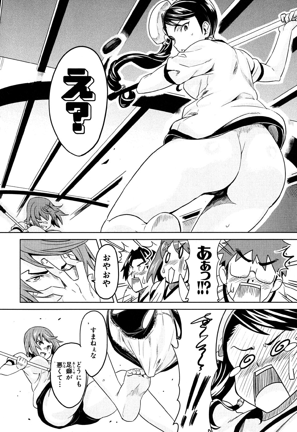 Maken-Ki! Chapter 8 32ページ