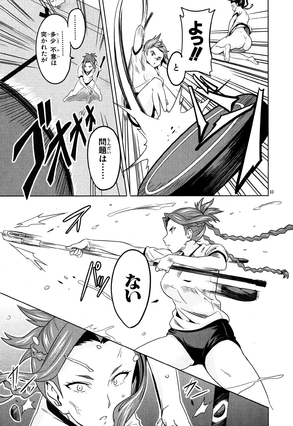 Maken-Ki! Chapter 8 33ページ
