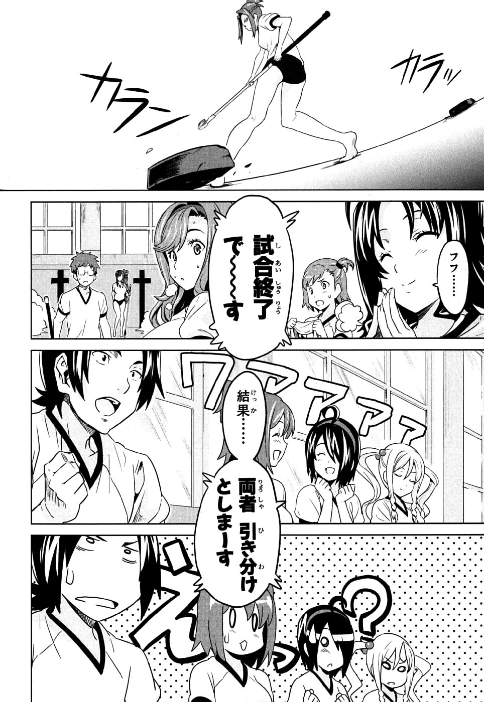 Maken-Ki! Chapter 8 34ページ