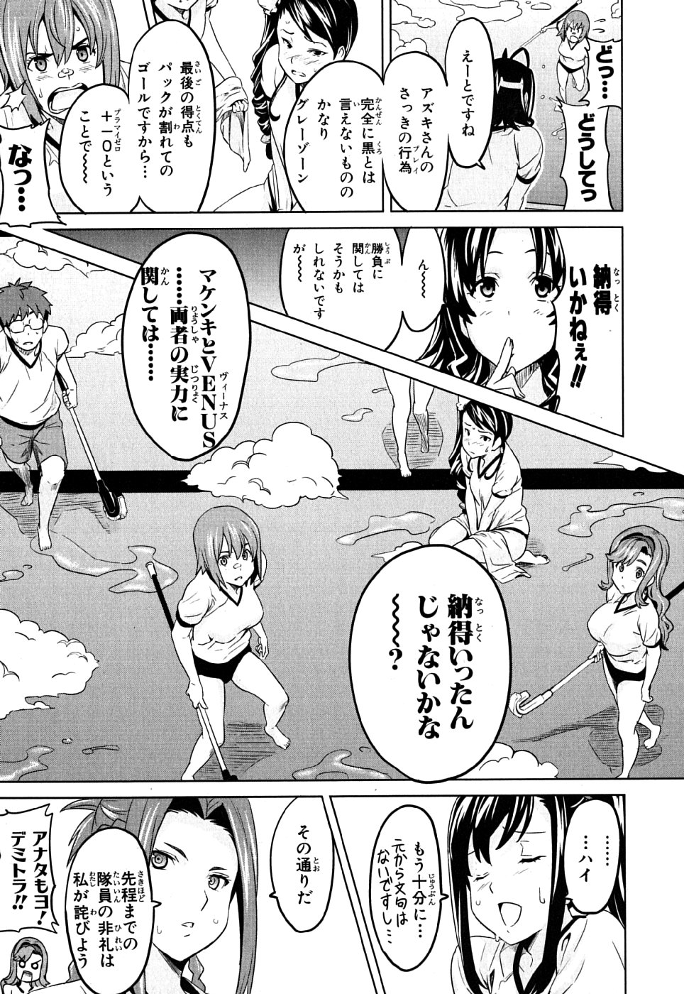 Maken-Ki! Chapter 8 35ページ