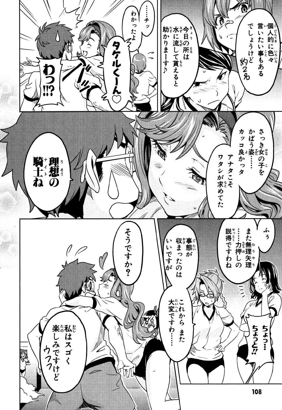 Maken-Ki! Chapter 8 36ページ