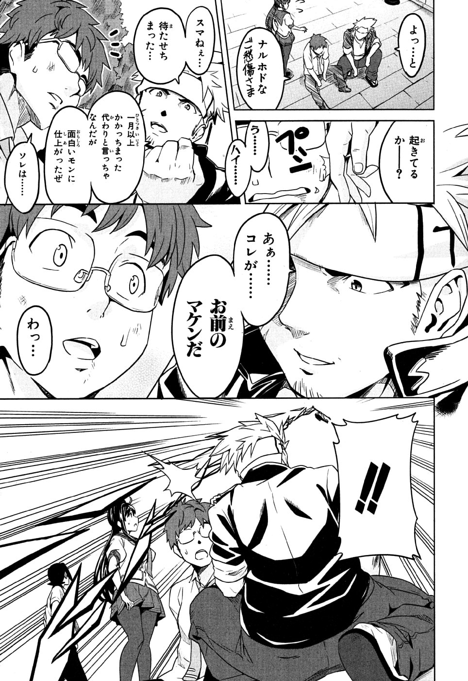 Maken-Ki! Chapter 8 5ページ