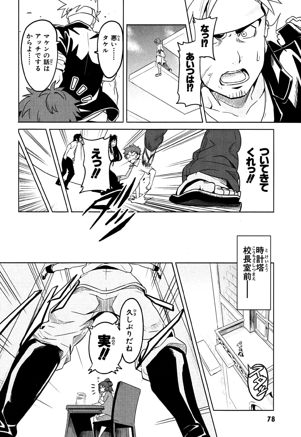 Maken-Ki! Chapter 8 6ページ