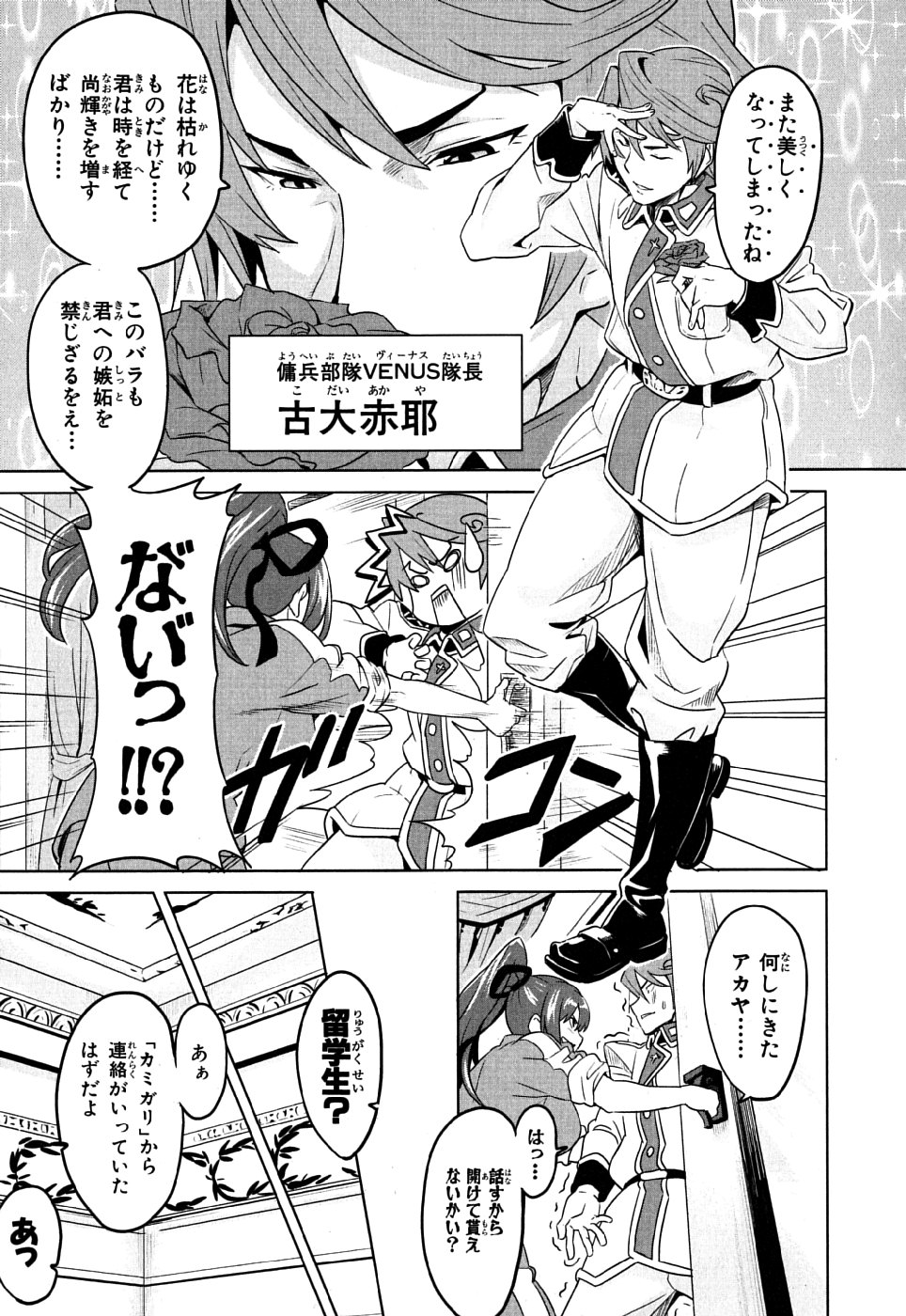 Maken-Ki! Chapter 8 7ページ