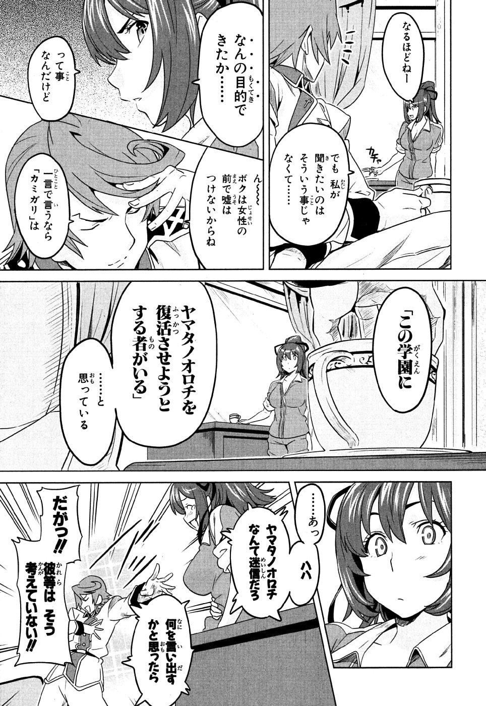 Maken-Ki! Chapter 8 9ページ