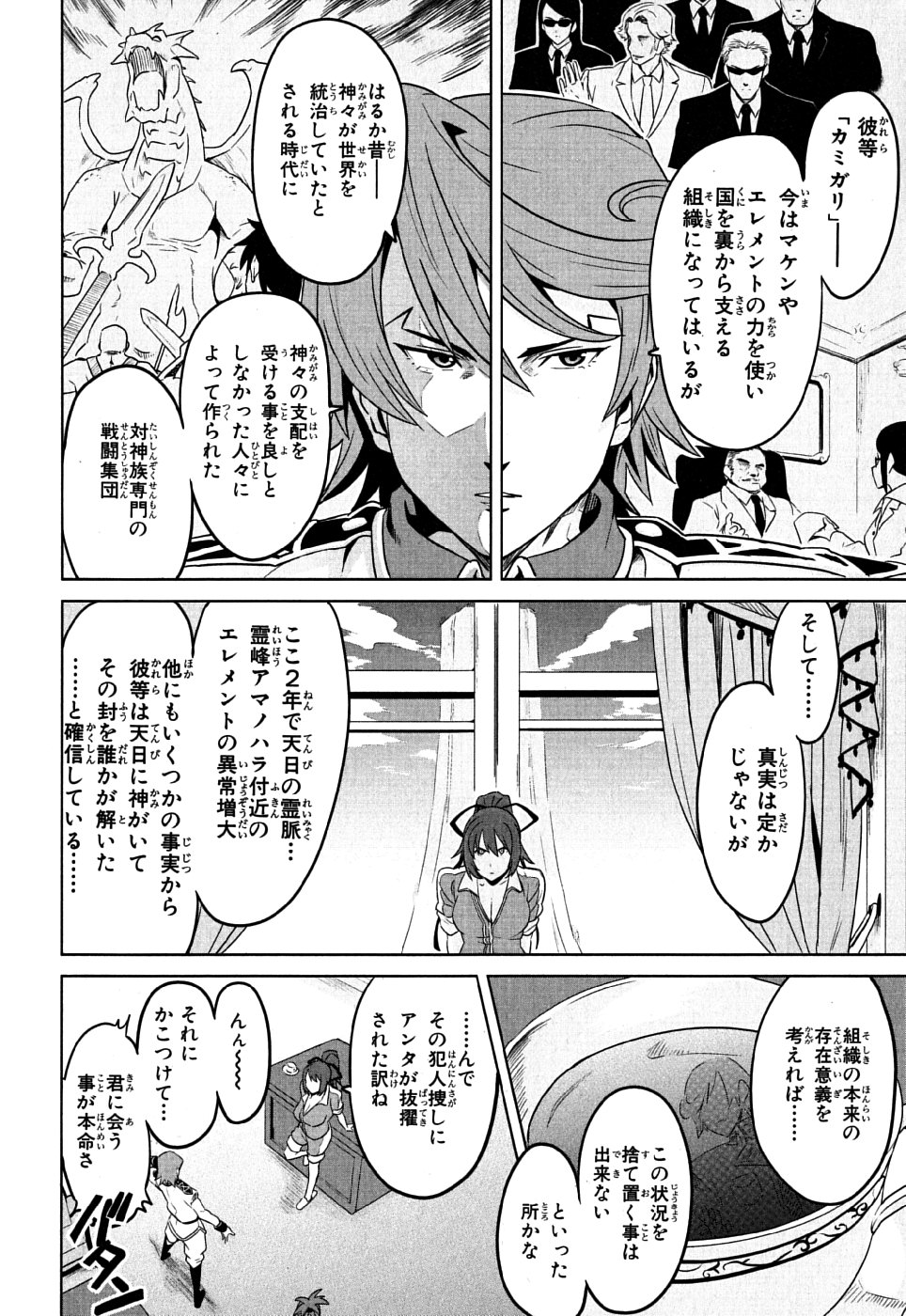 Maken-Ki! Chapter 8 10ページ