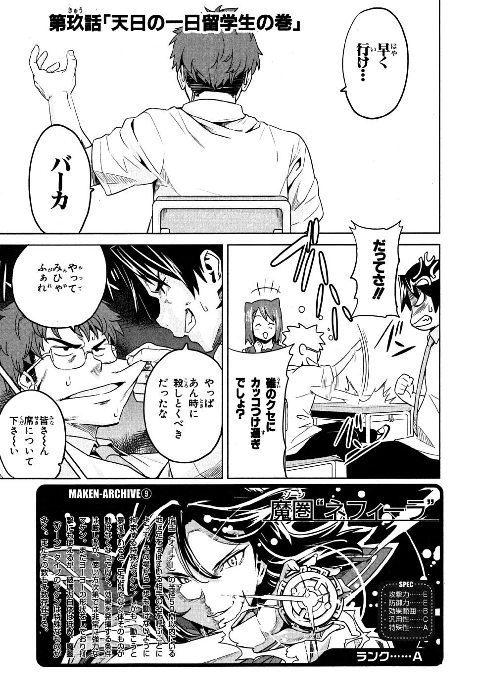 Maken-Ki! Chapter 9 1ページ
