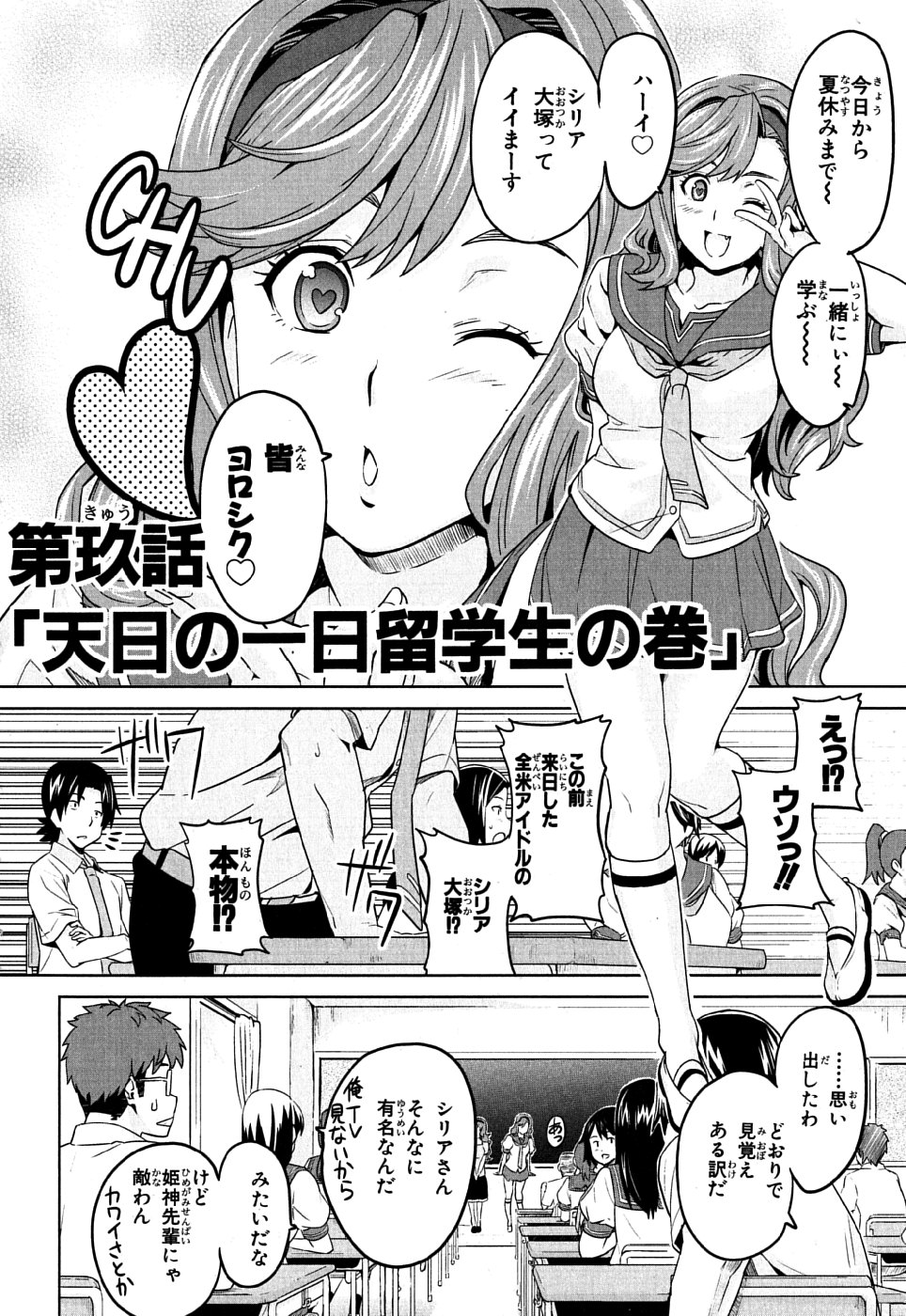 Maken-Ki! Chapter 9 2ページ