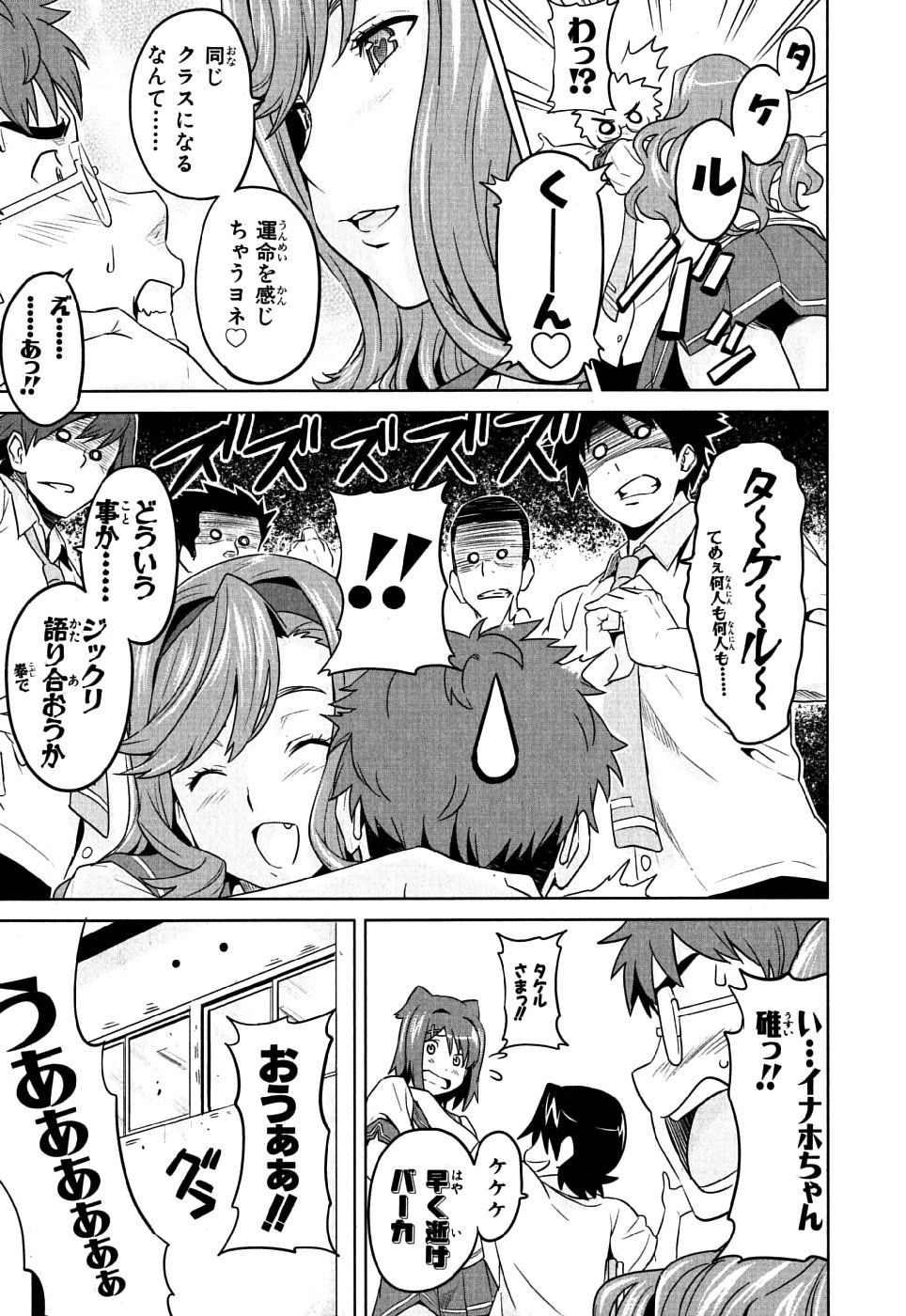Maken-Ki! Chapter 9 3ページ