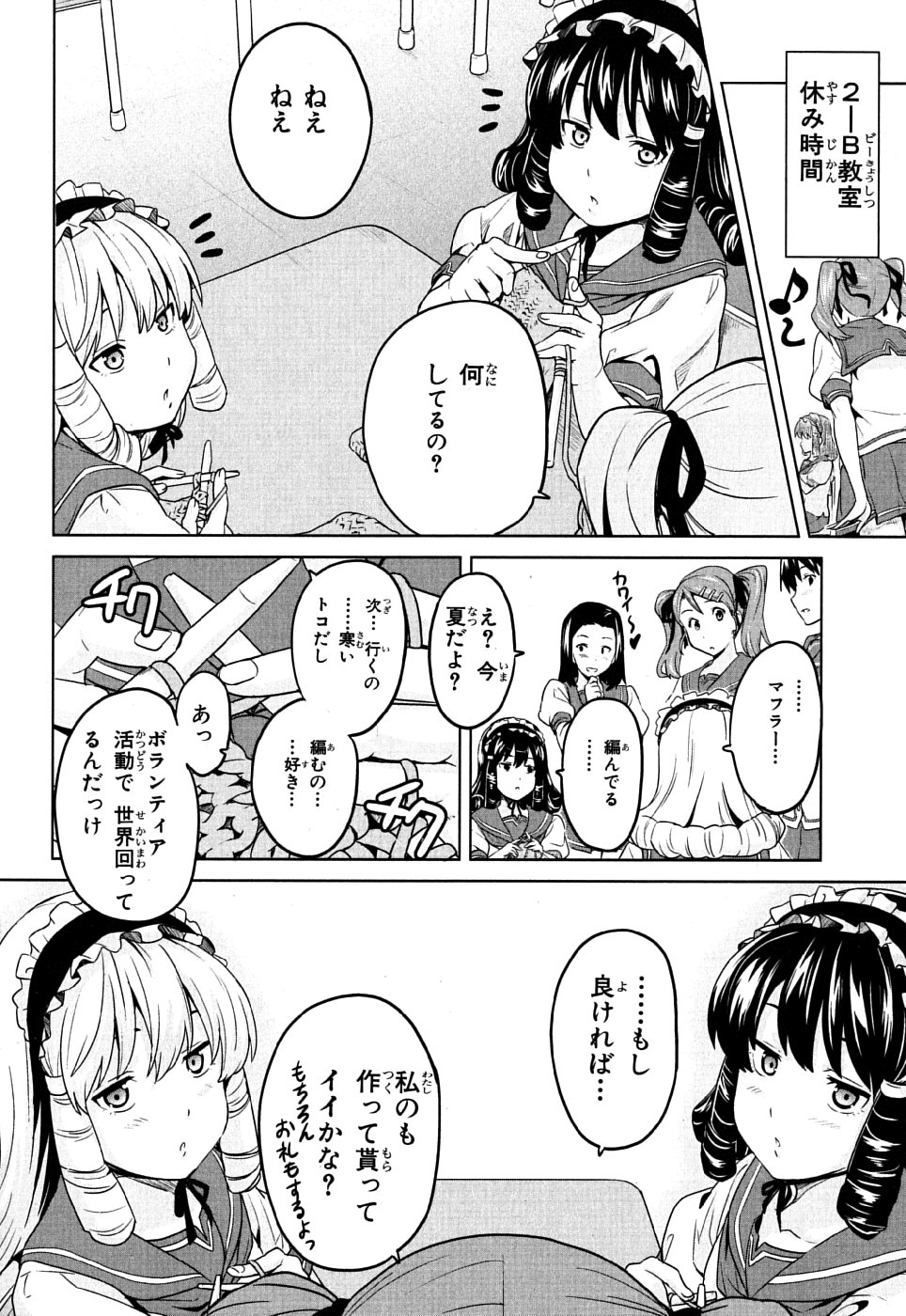 Maken-Ki! Chapter 9 4ページ