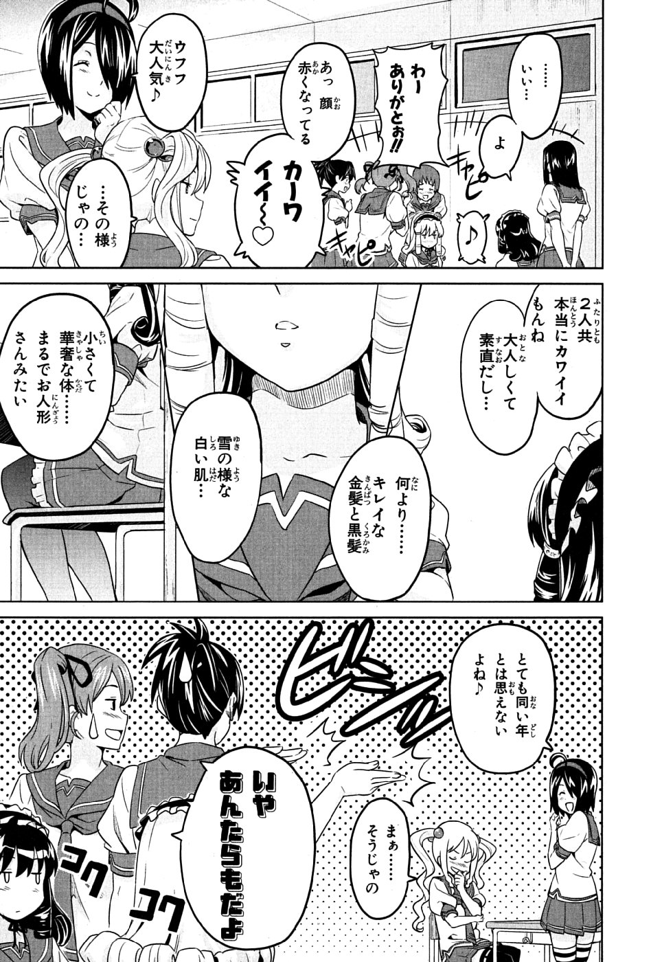 Maken-Ki! Chapter 9 5ページ