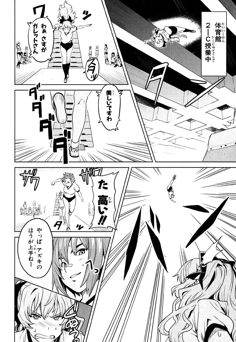 Maken-Ki! Chapter 9 6ページ