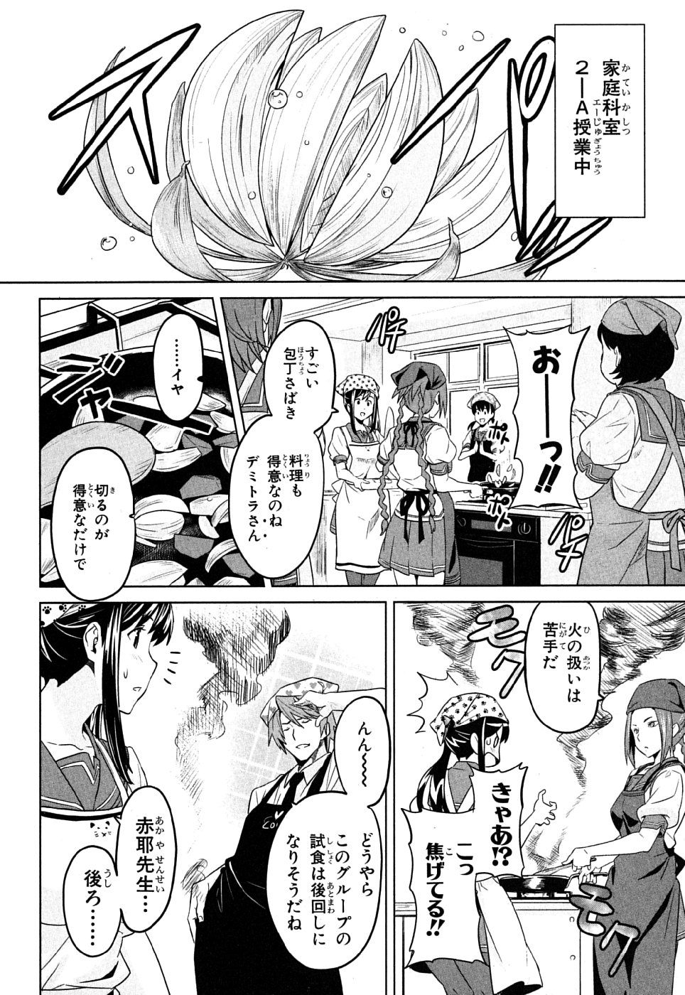 Maken-Ki! Chapter 9 8ページ