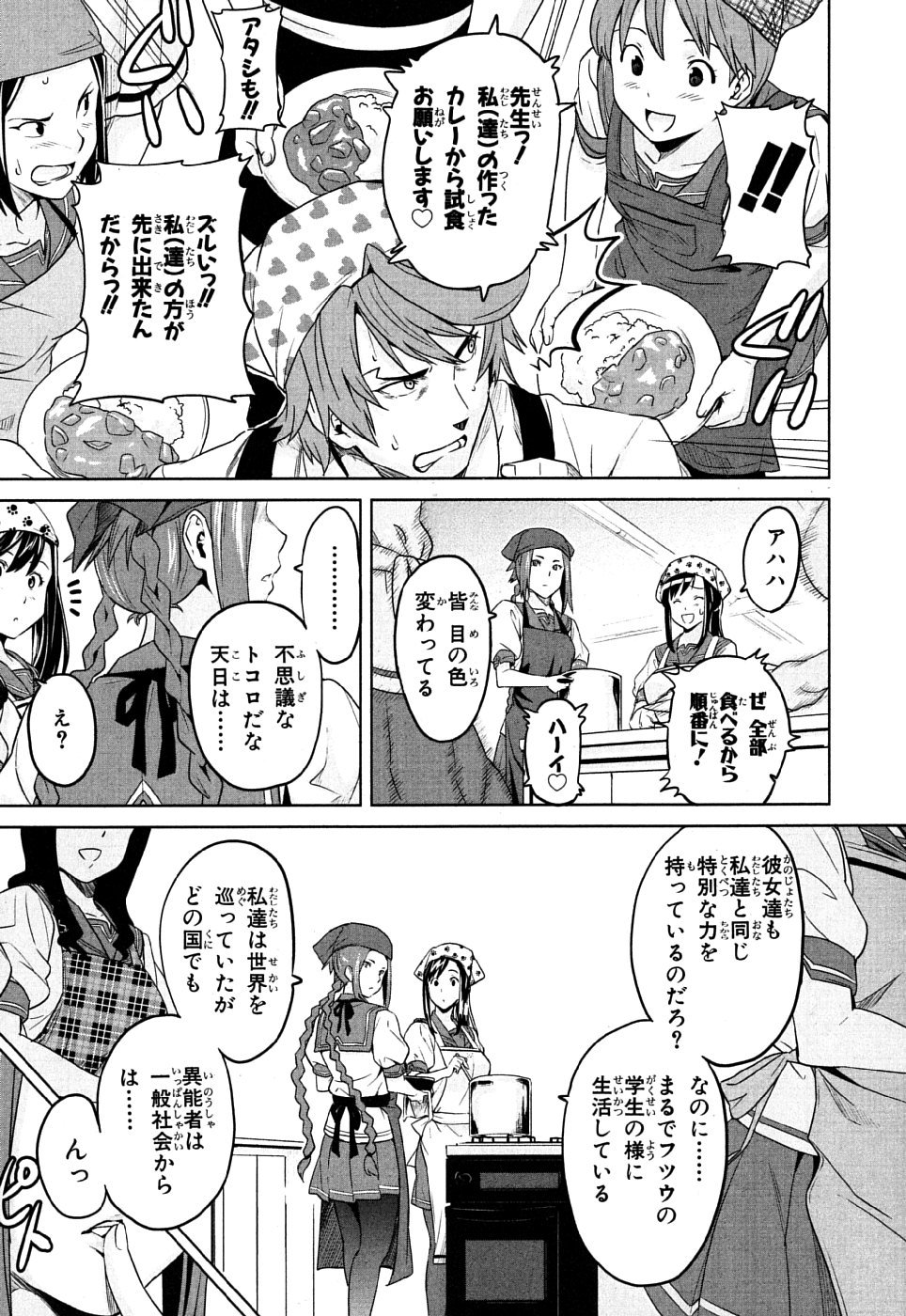 Maken-Ki! Chapter 9 9ページ