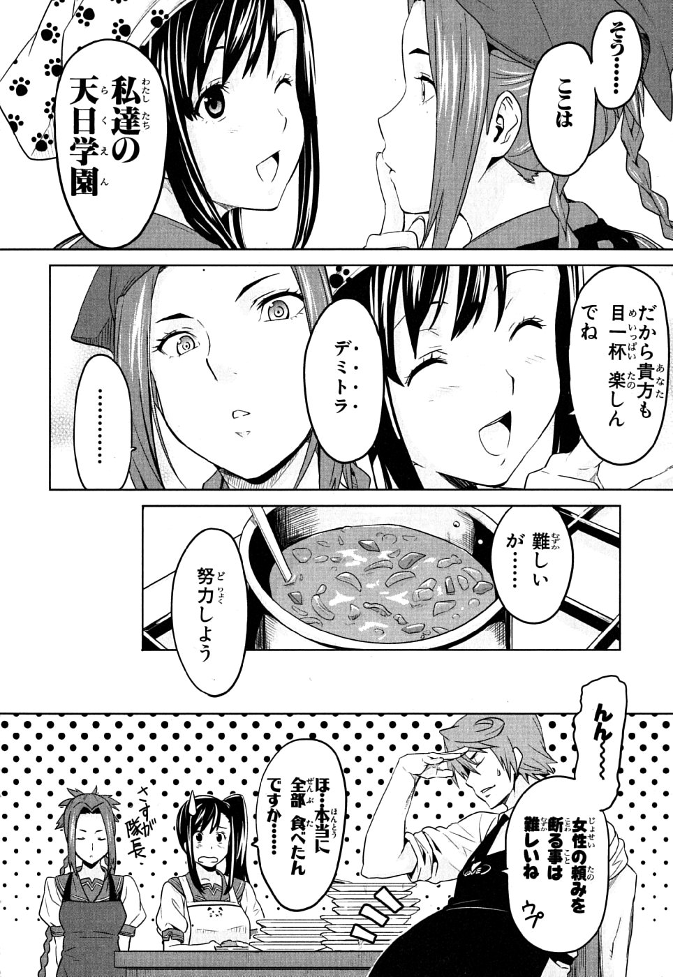 Maken-Ki! Chapter 9 10ページ