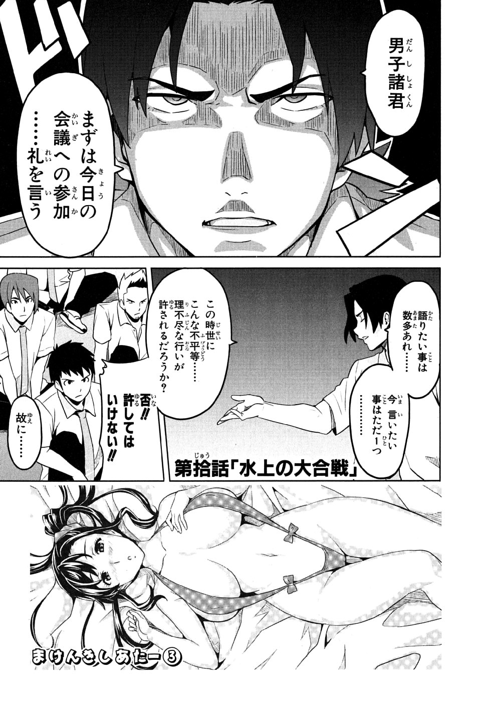 Maken-Ki! Chapter 10 1ページ