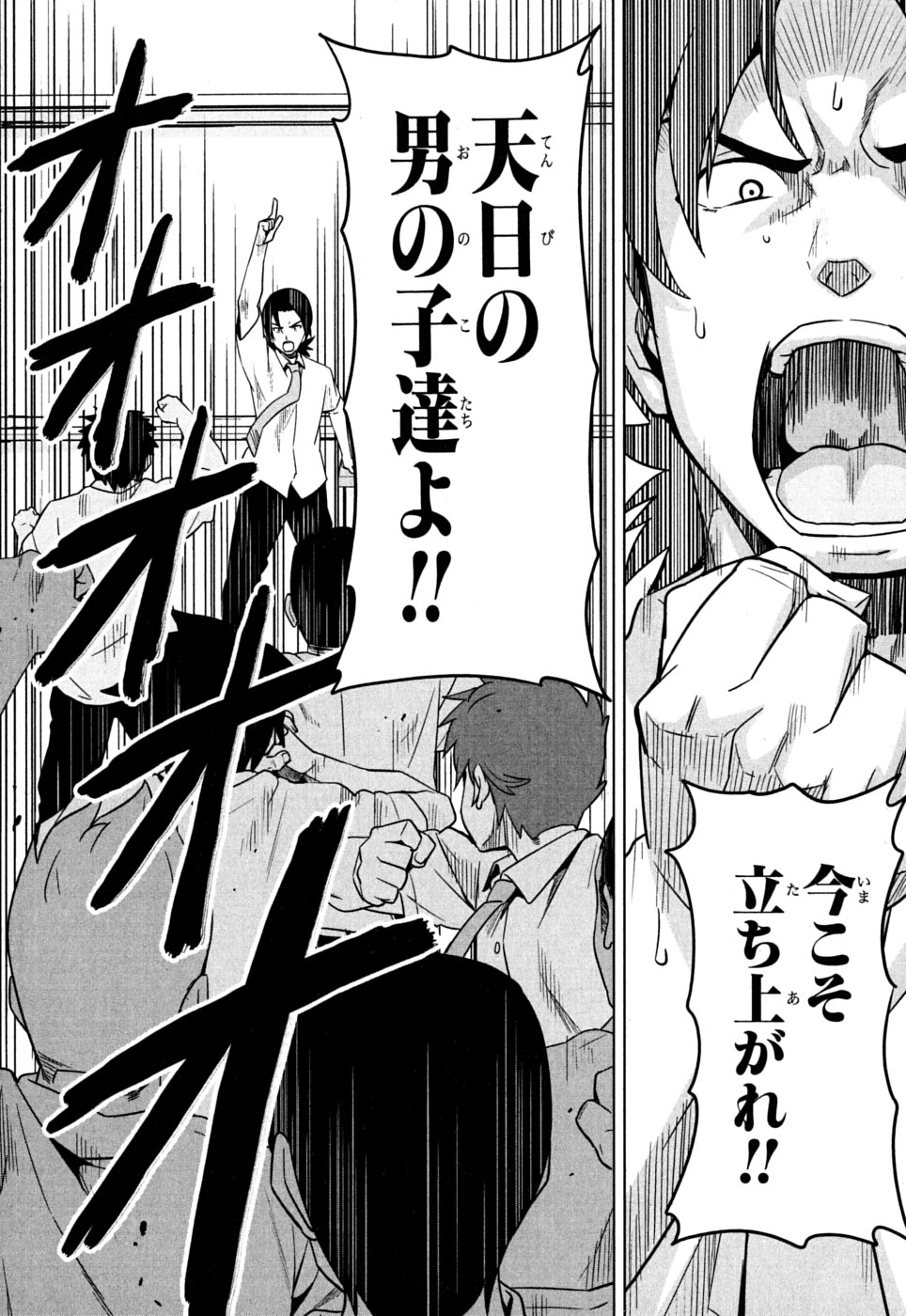 Maken-Ki! Chapter 10 2ページ