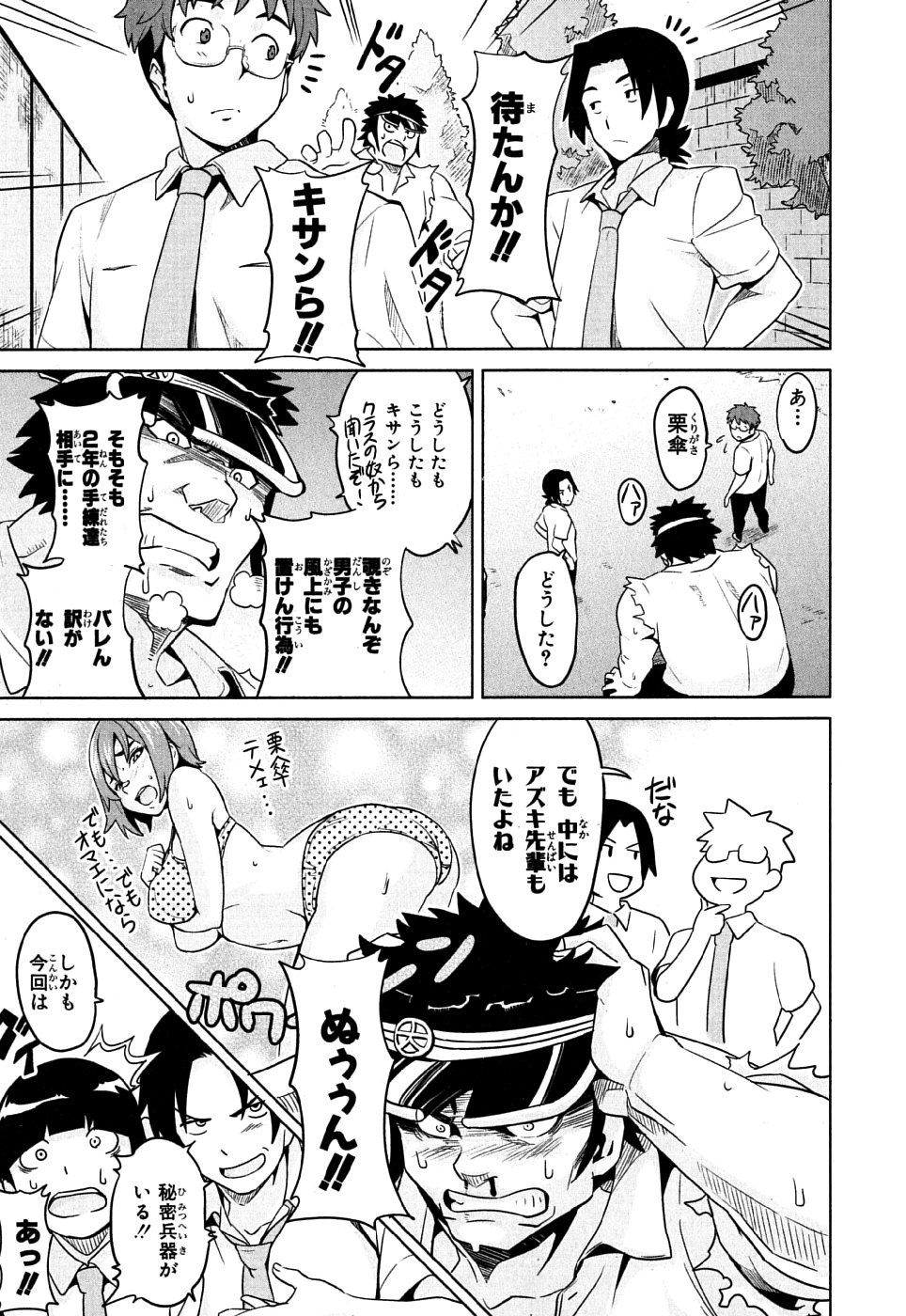 Maken-Ki! Chapter 10 11ページ