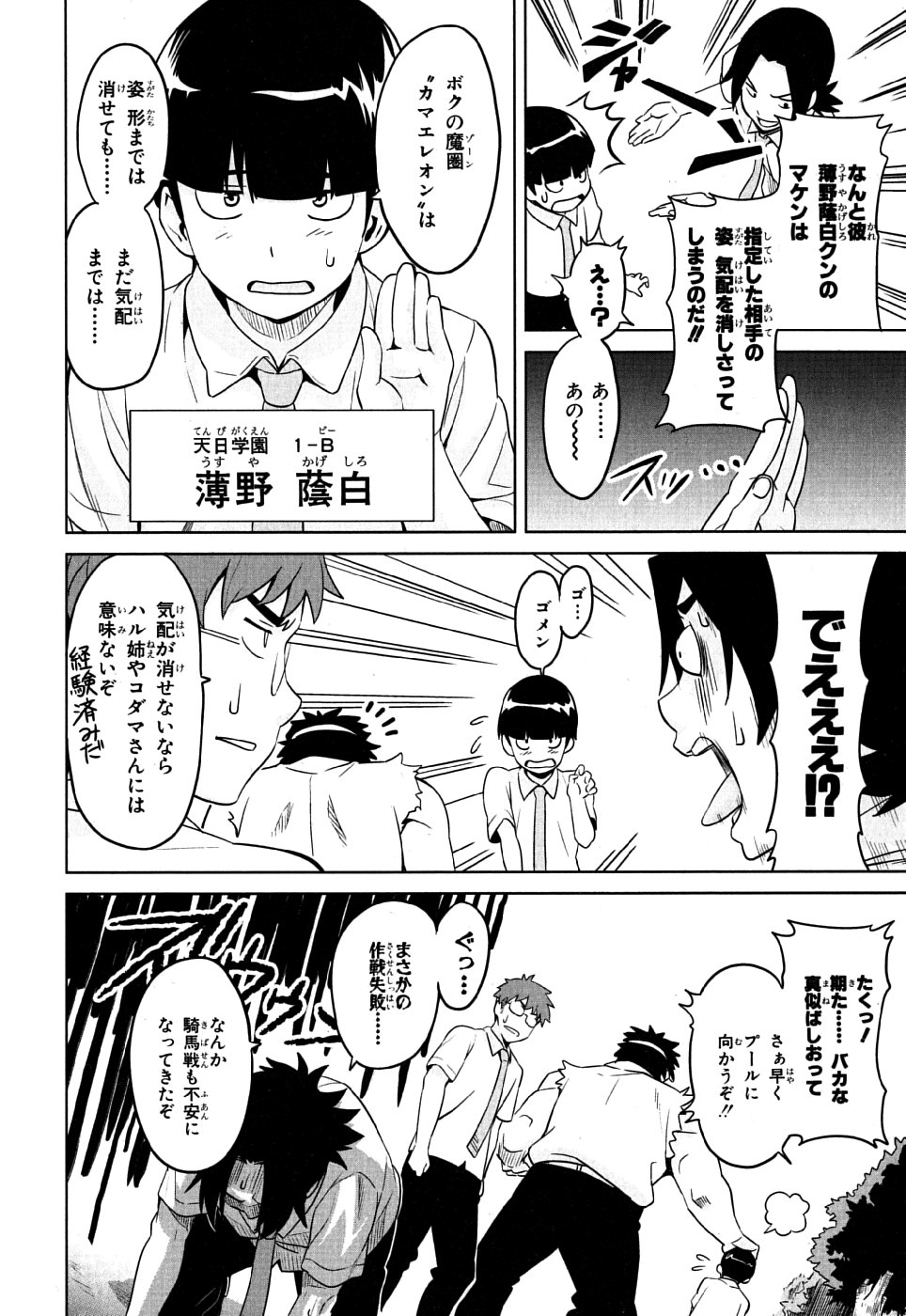 Maken-Ki! Chapter 10 12ページ