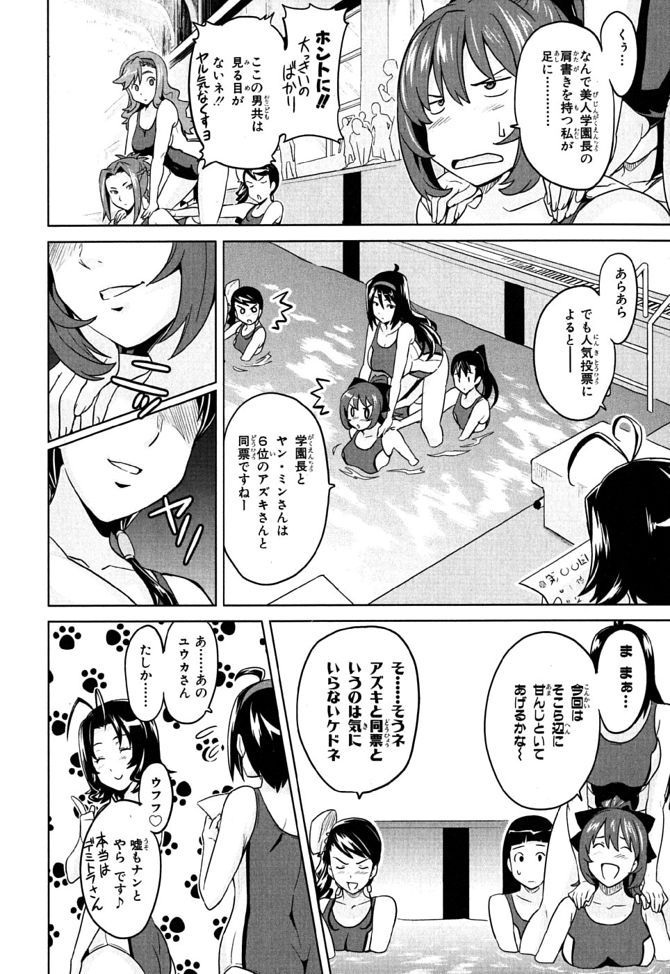 Maken-Ki! Chapter 10 16ページ