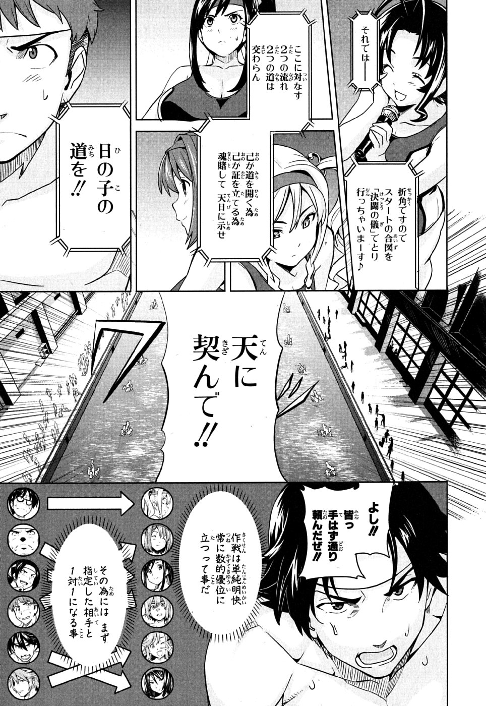 Maken-Ki! Chapter 10 17ページ