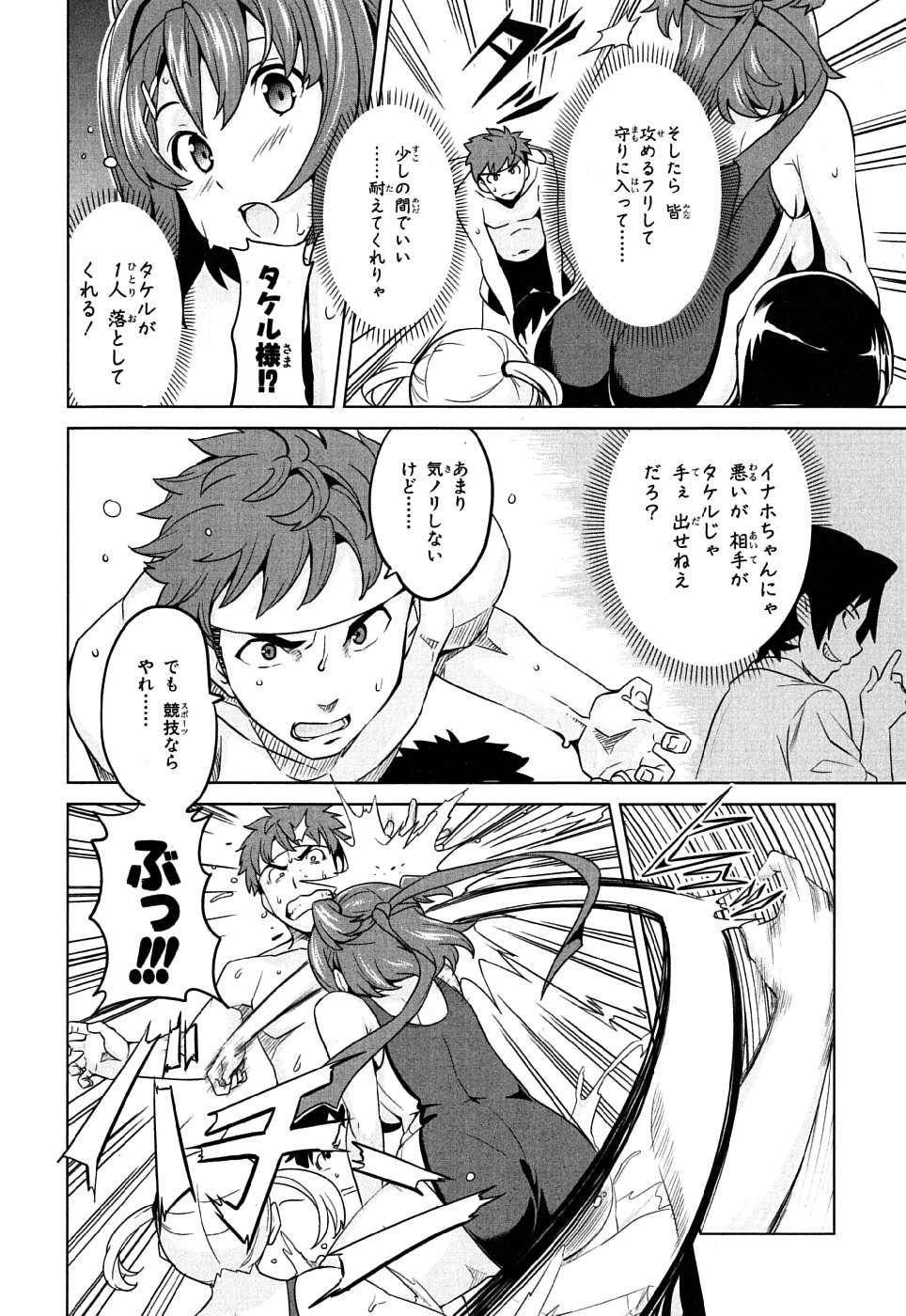 Maken-Ki! Chapter 10 18ページ