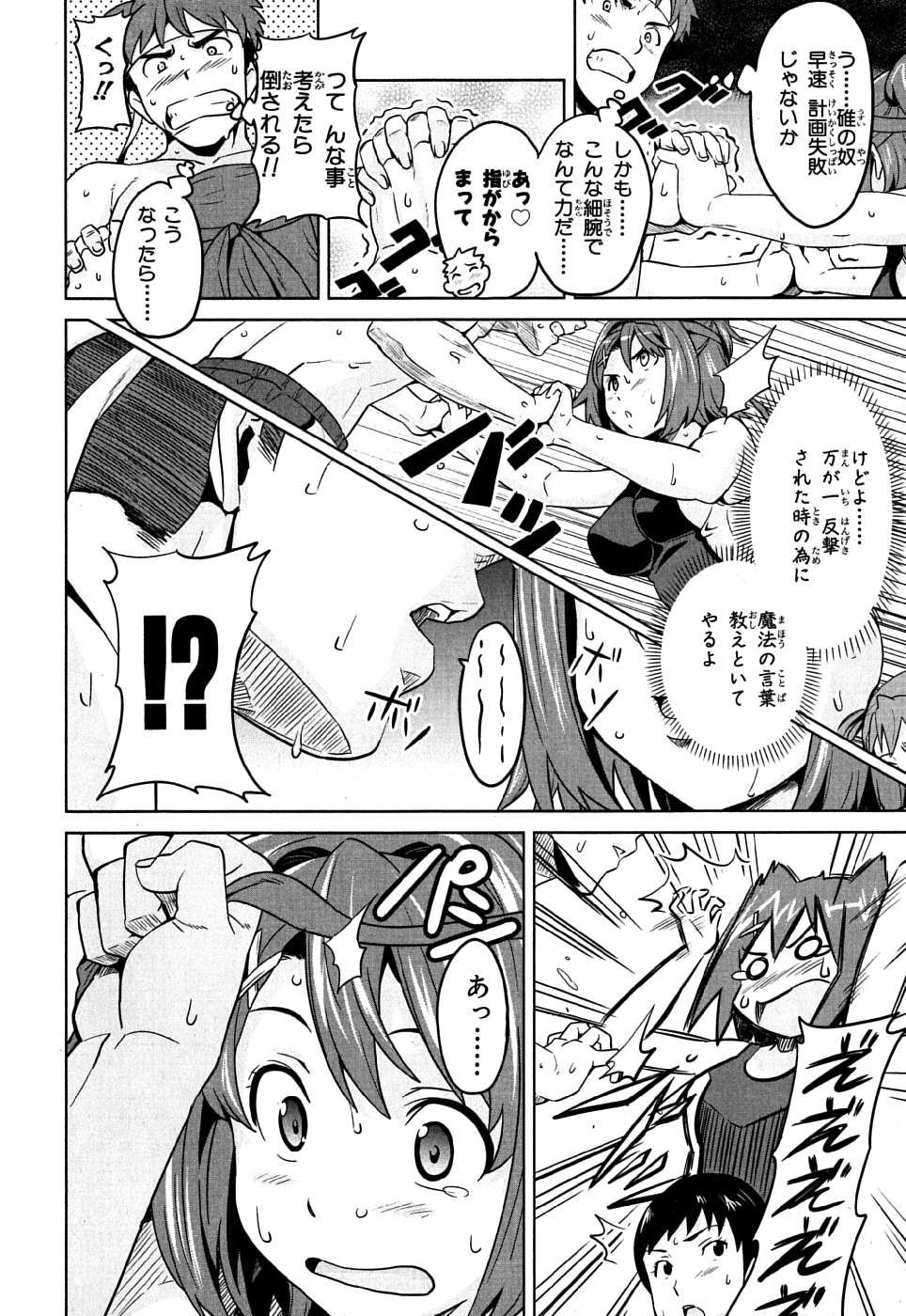 Maken-Ki! Chapter 10 20ページ