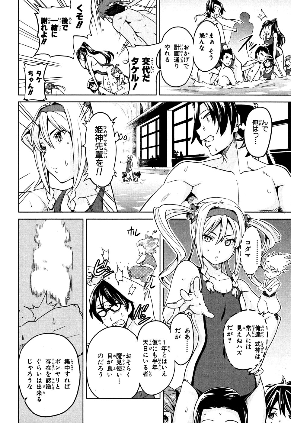 Maken-Ki! Chapter 10 22ページ