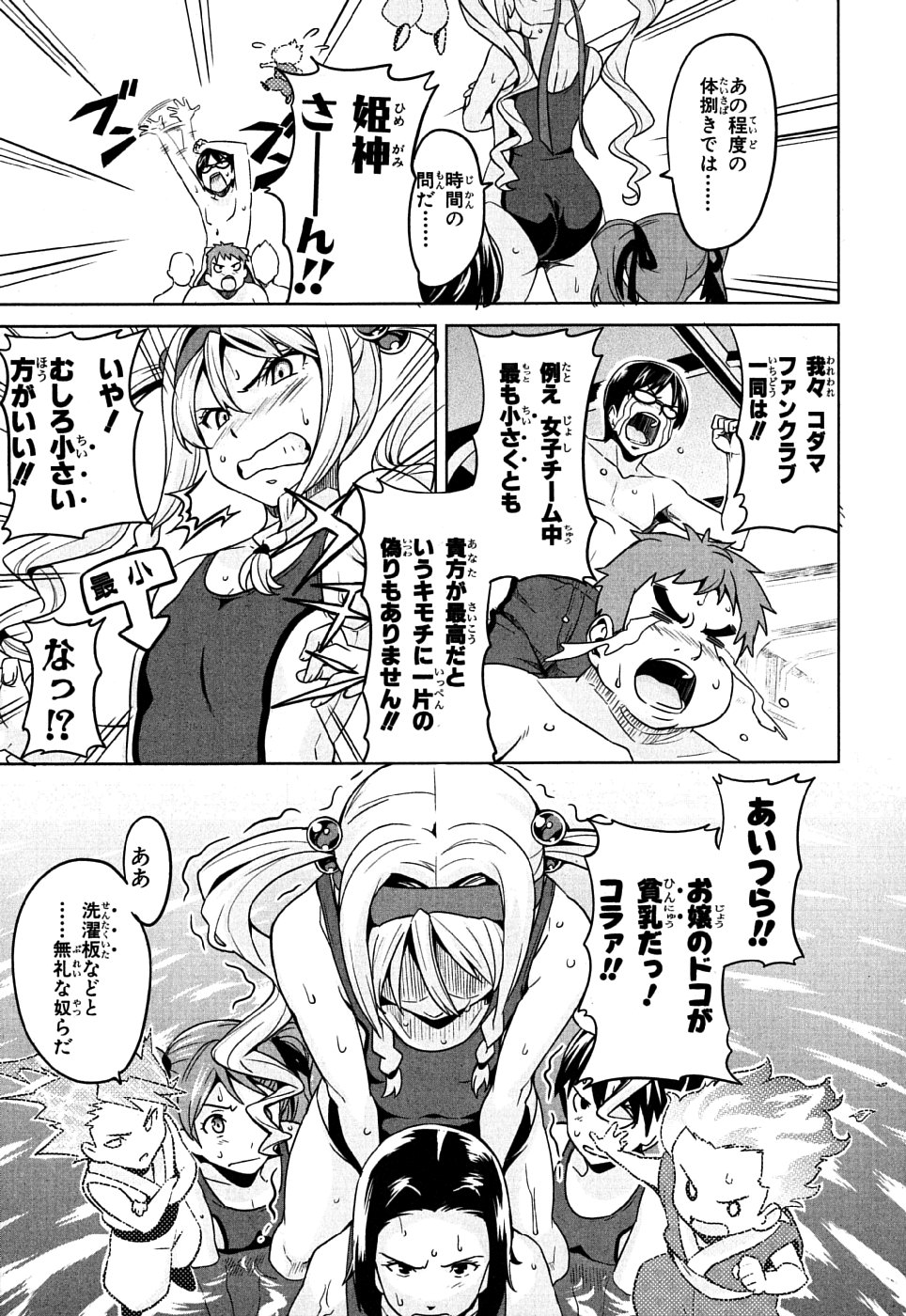 Maken-Ki! Chapter 10 23ページ