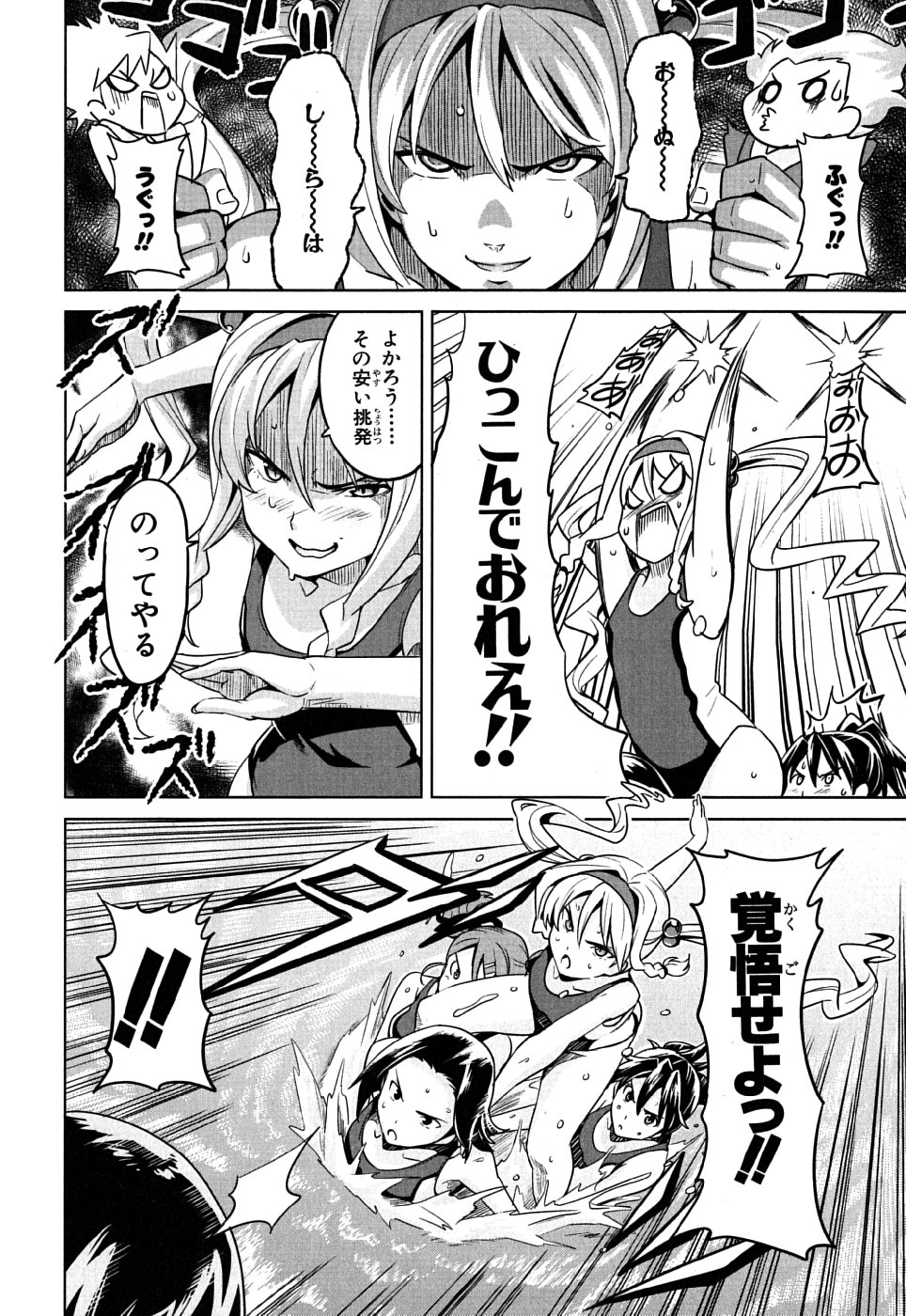 Maken-Ki! Chapter 10 24ページ