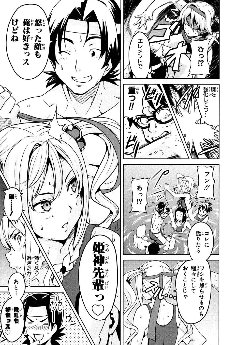 Maken-Ki! Chapter 10 25ページ