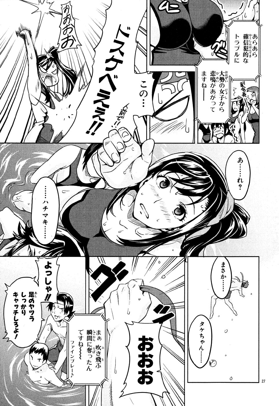 Maken-Ki! Chapter 10 27ページ