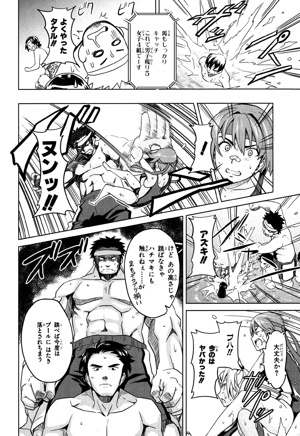Maken-Ki! Chapter 10 28ページ