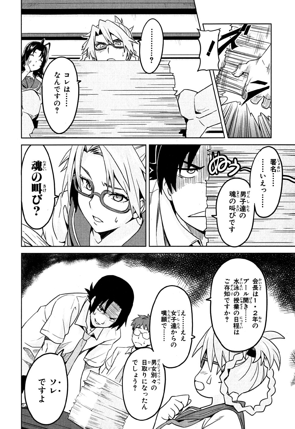Maken-Ki! Chapter 10 4ページ