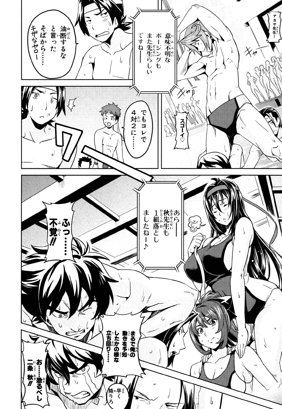 Maken-Ki! Chapter 10 32ページ