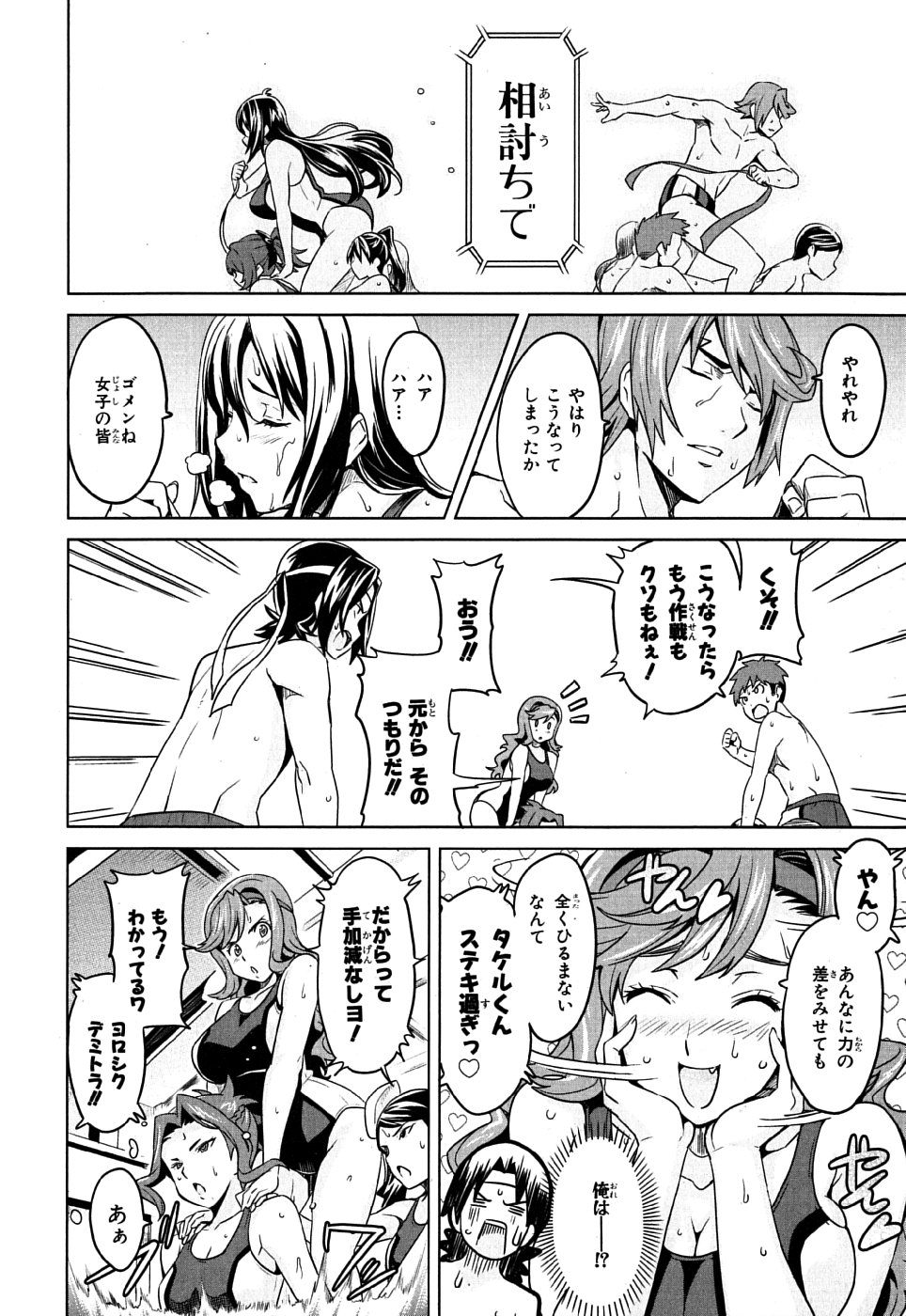 Maken-Ki! Chapter 10 36ページ