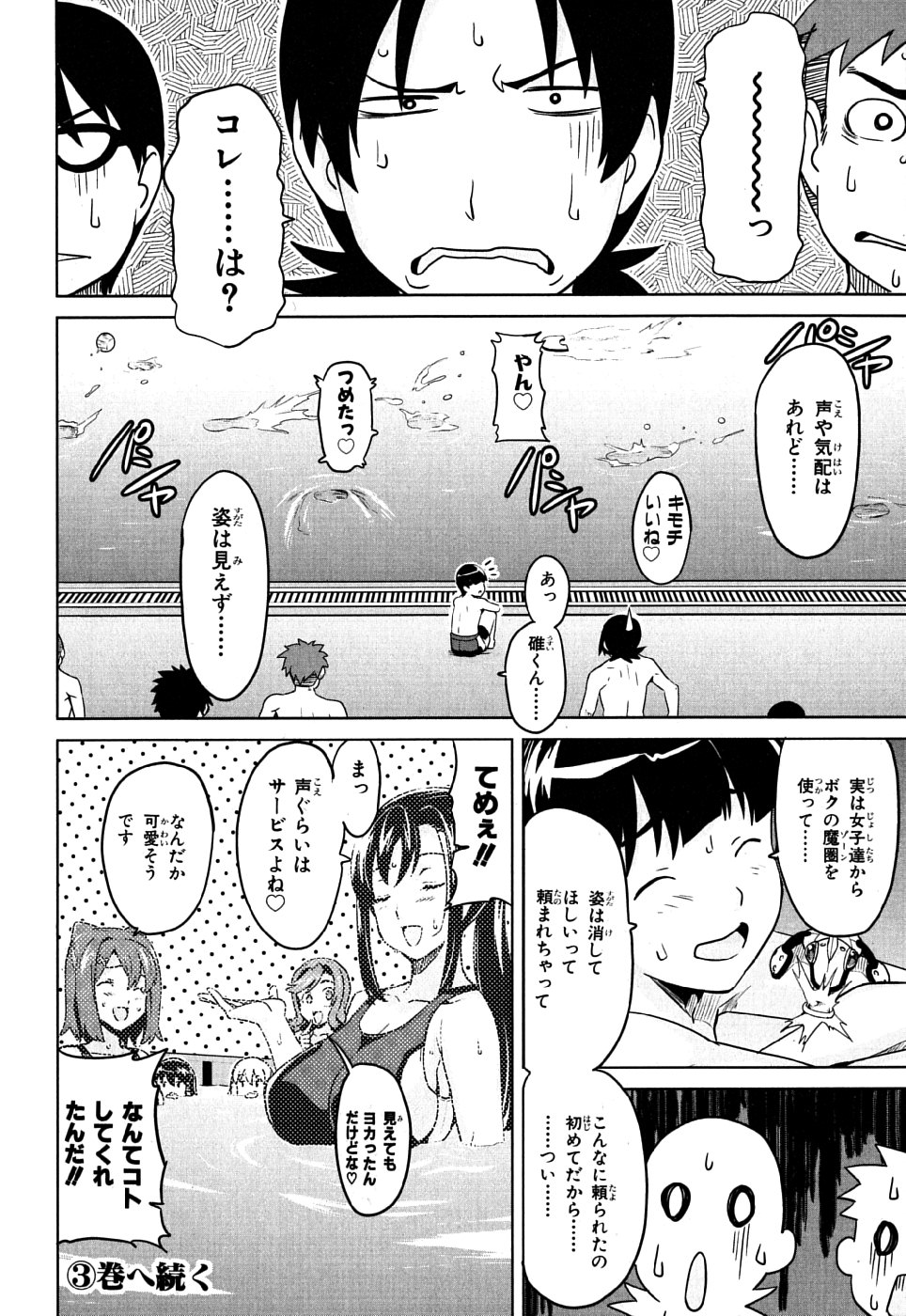 Maken-Ki! Chapter 10 40ページ