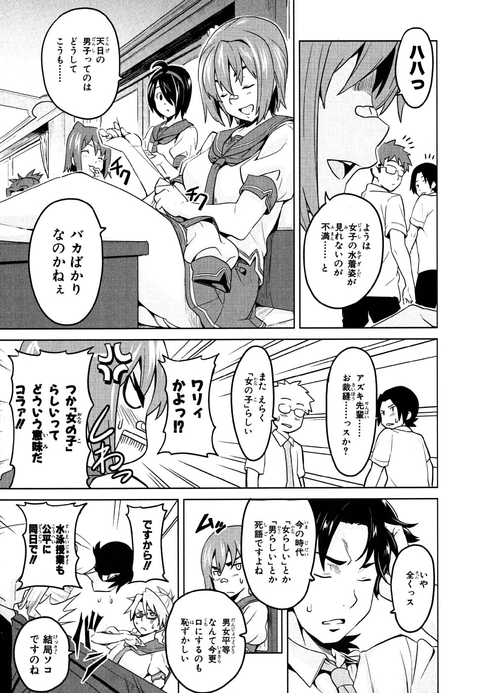 Maken-Ki! Chapter 10 5ページ