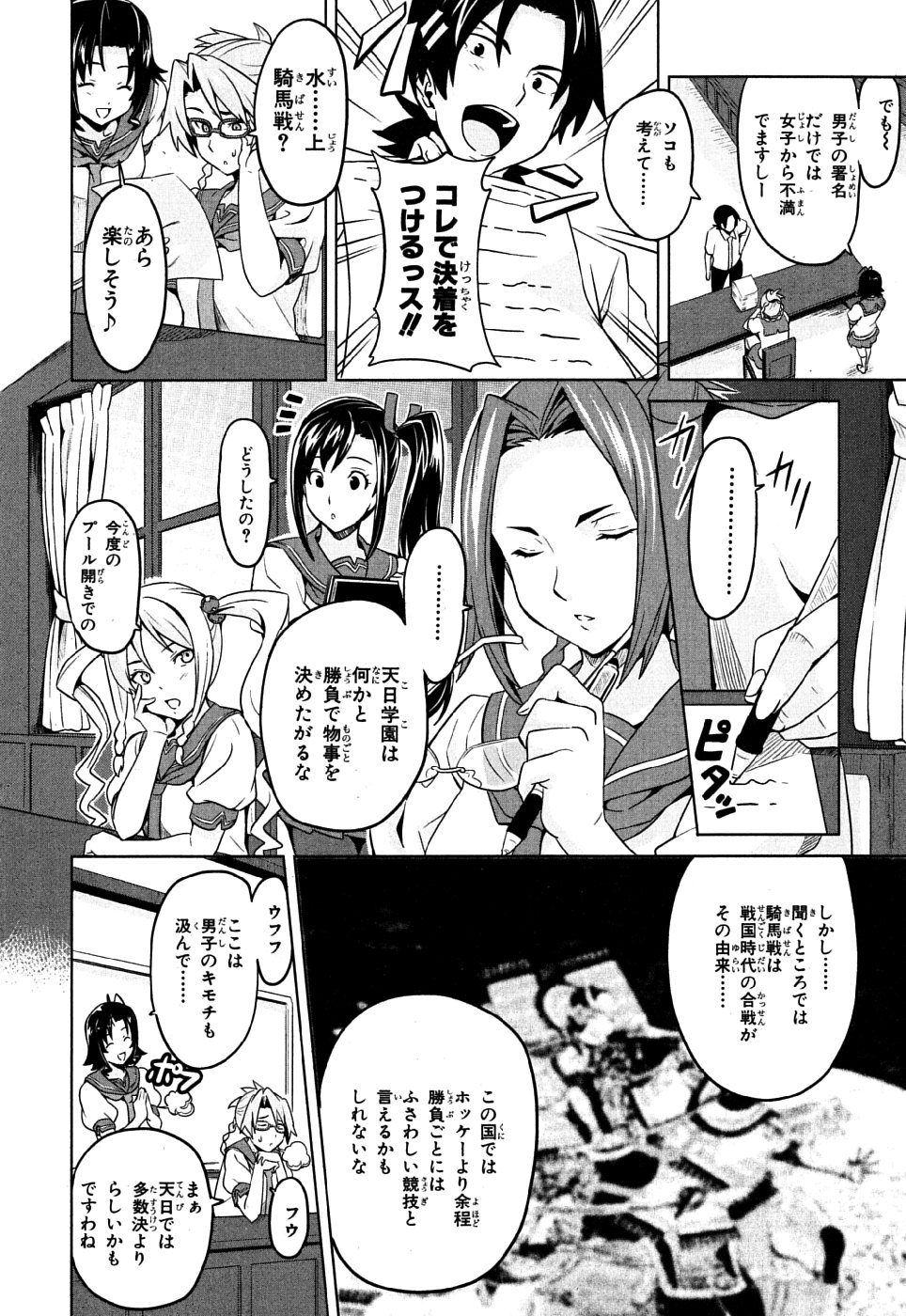 Maken-Ki! Chapter 10 6ページ