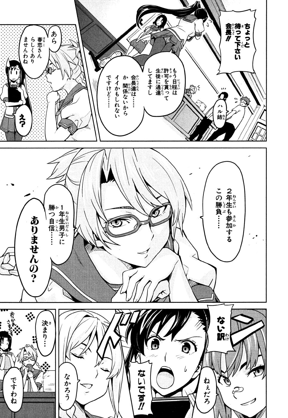 Maken-Ki! Chapter 10 7ページ