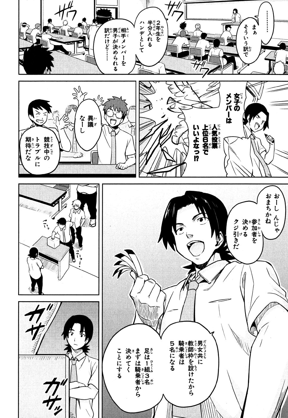 Maken-Ki! Chapter 10 8ページ