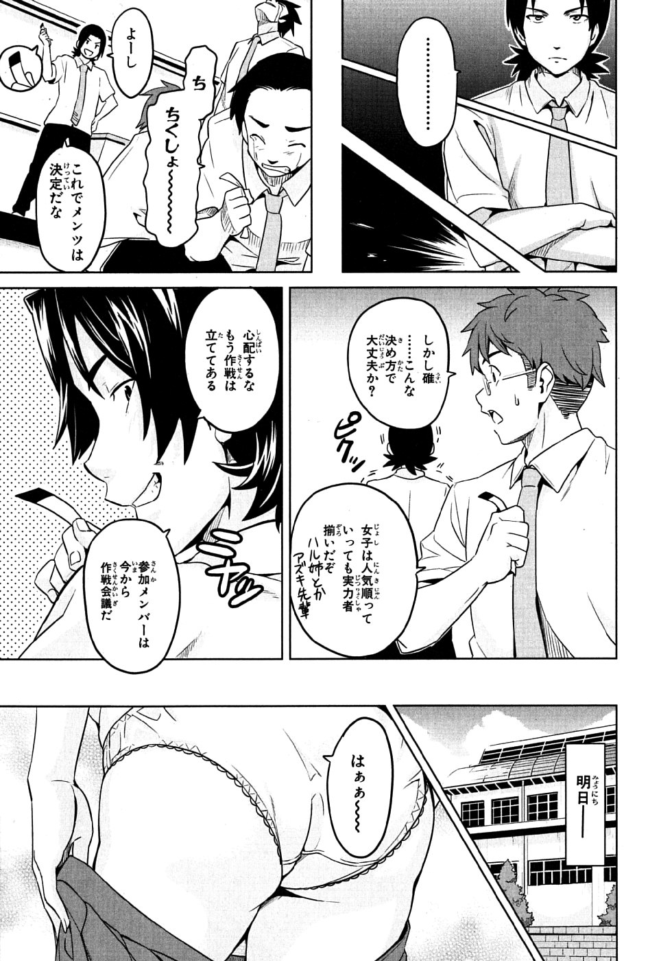 Maken-Ki! Chapter 10 9ページ
