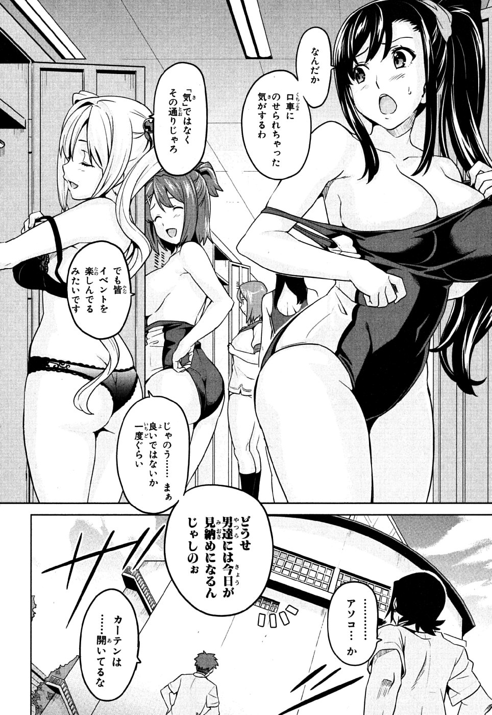 Maken-Ki! Chapter 10 10ページ