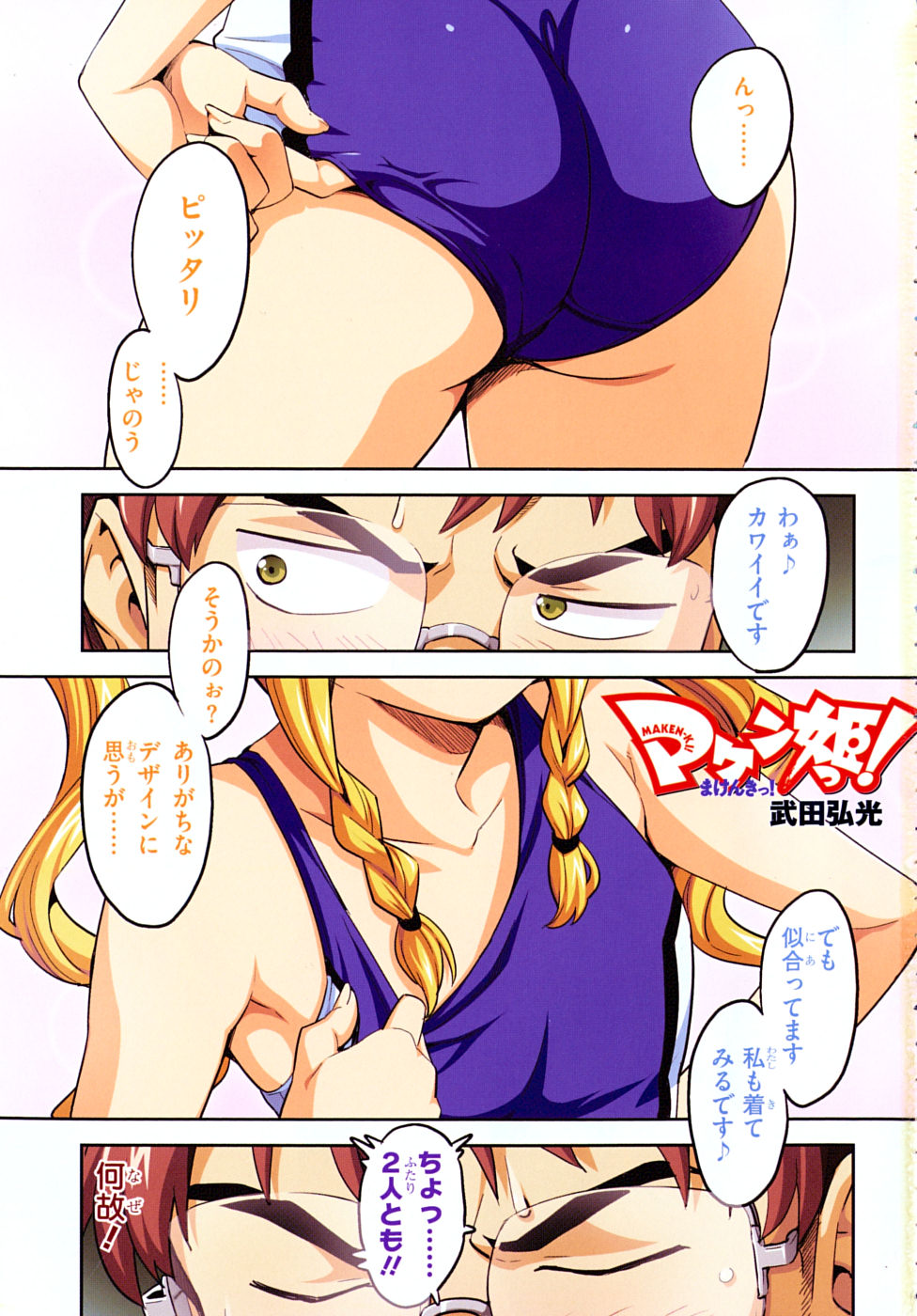 Maken-Ki! Chapter 11 1ページ