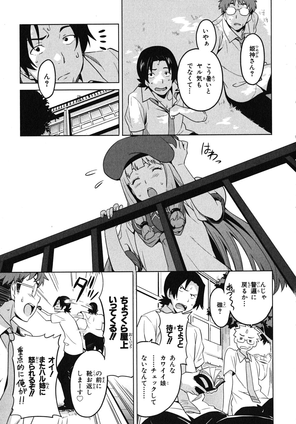 Maken-Ki! Chapter 11 11ページ