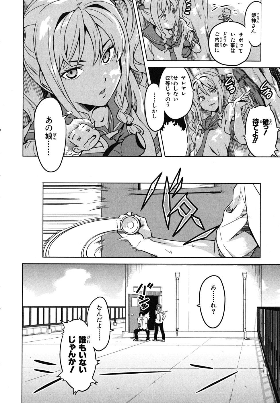 Maken-Ki! Chapter 11 12ページ