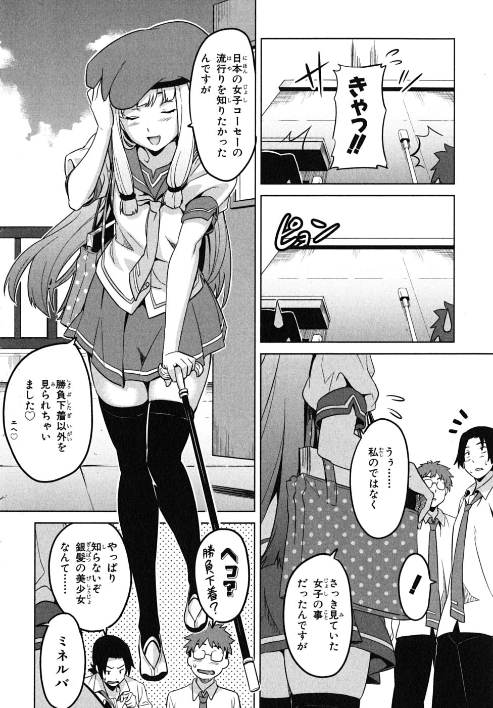Maken-Ki! Chapter 11 14ページ