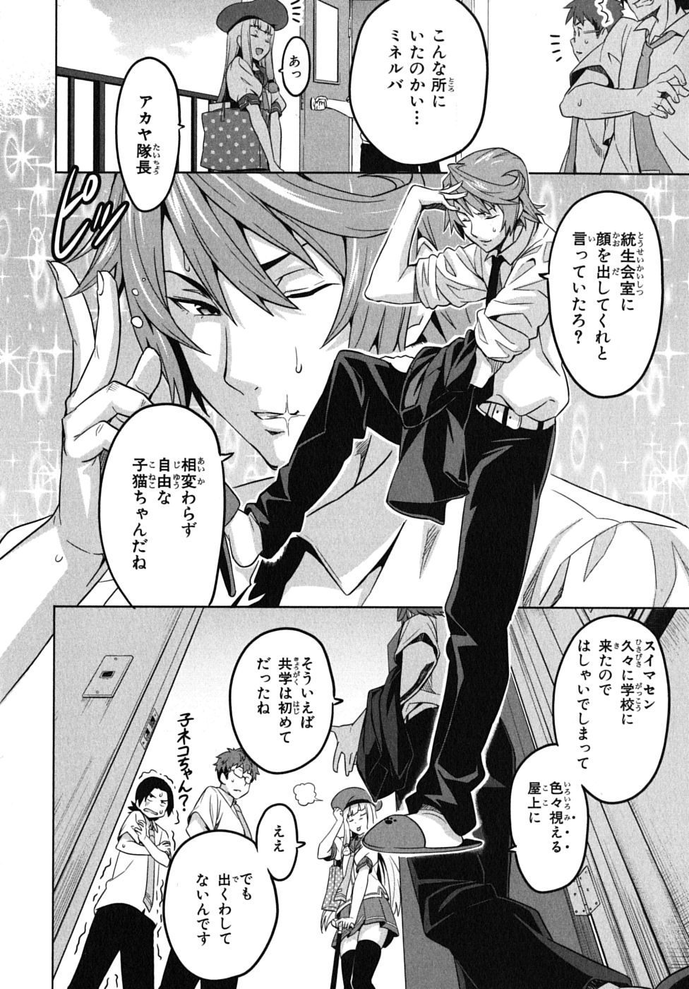 Maken-Ki! Chapter 11 16ページ