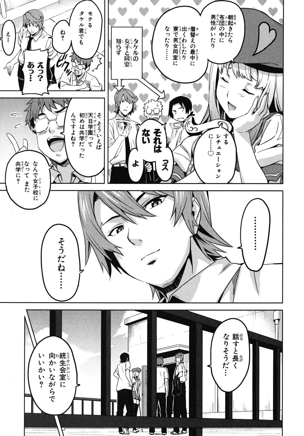 Maken-Ki! Chapter 11 17ページ
